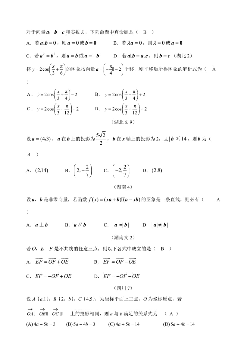 最新05_高考数学试题知识汇编（平面向量）名师精心制作资料.doc_第2页