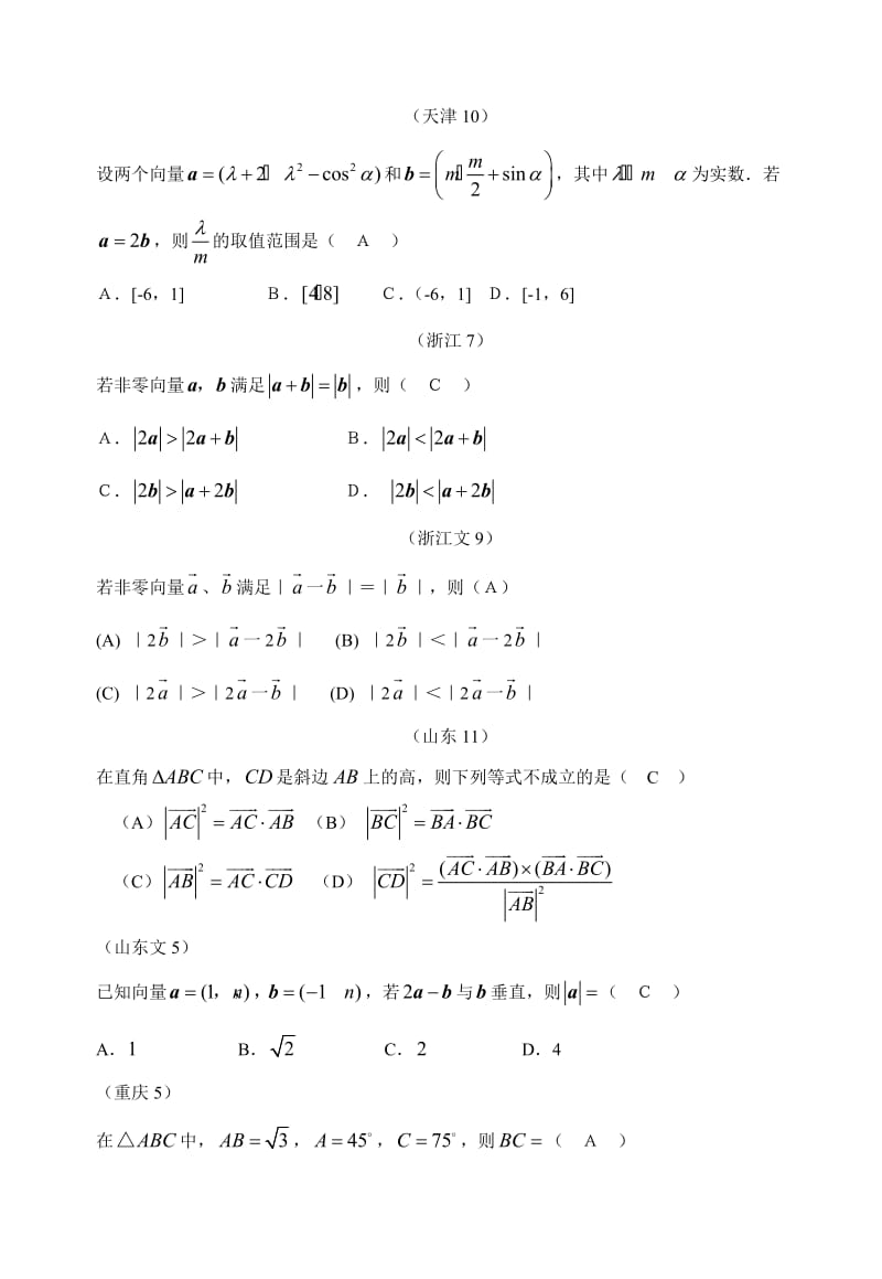 最新05_高考数学试题知识汇编（平面向量）名师精心制作资料.doc_第3页