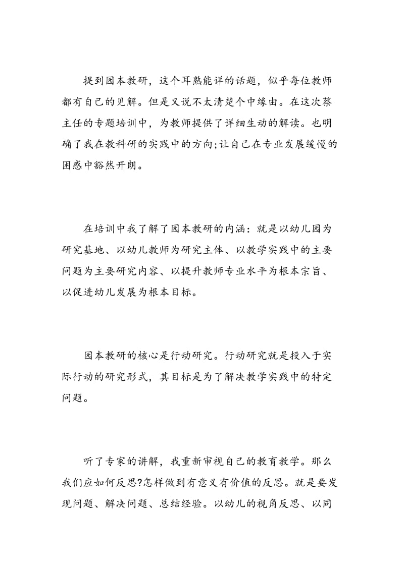 教师培训的总结.doc_第2页