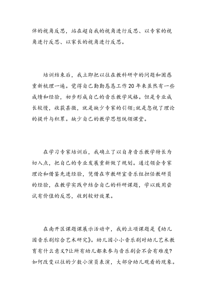 教师培训的总结.doc_第3页