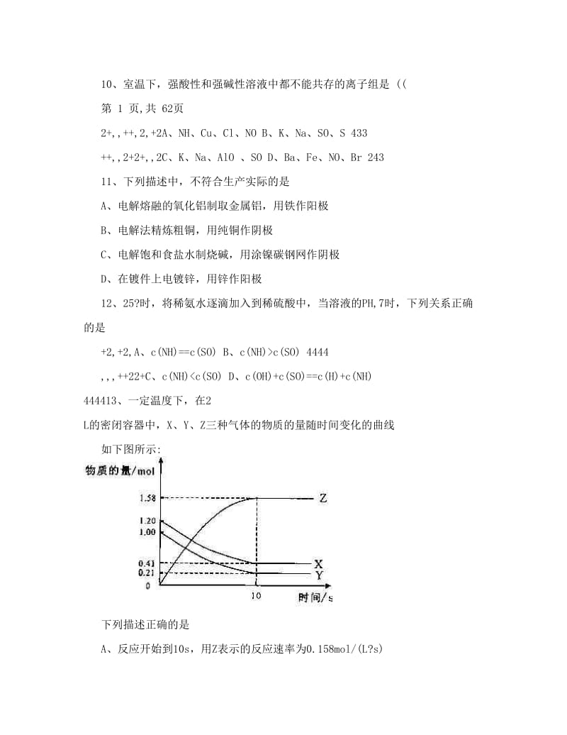 最新高考理综四川卷化学试题及答案优秀名师资料.doc_第2页