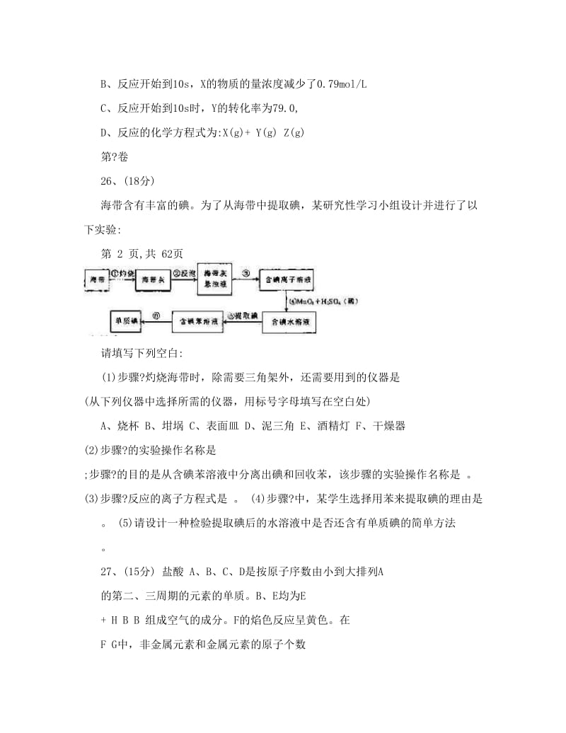 最新高考理综四川卷化学试题及答案优秀名师资料.doc_第3页