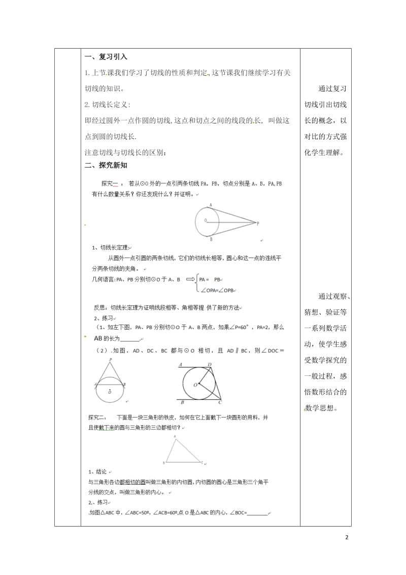 陕西省安康市石泉县池河镇九年级数学上册24.2点和圆直线和圆的位置关系24.2.2直线和圆的位置关系.doc_第2页