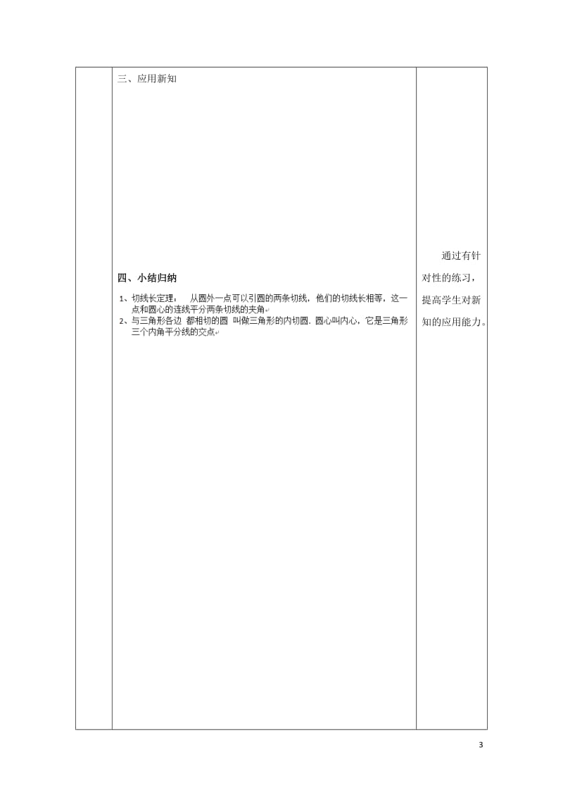 陕西省安康市石泉县池河镇九年级数学上册24.2点和圆直线和圆的位置关系24.2.2直线和圆的位置关系.doc_第3页