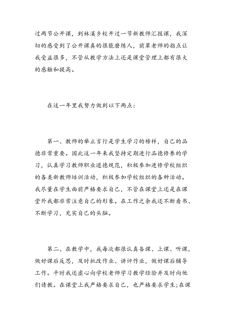 教师课堂教学自我评价范文.doc_第2页