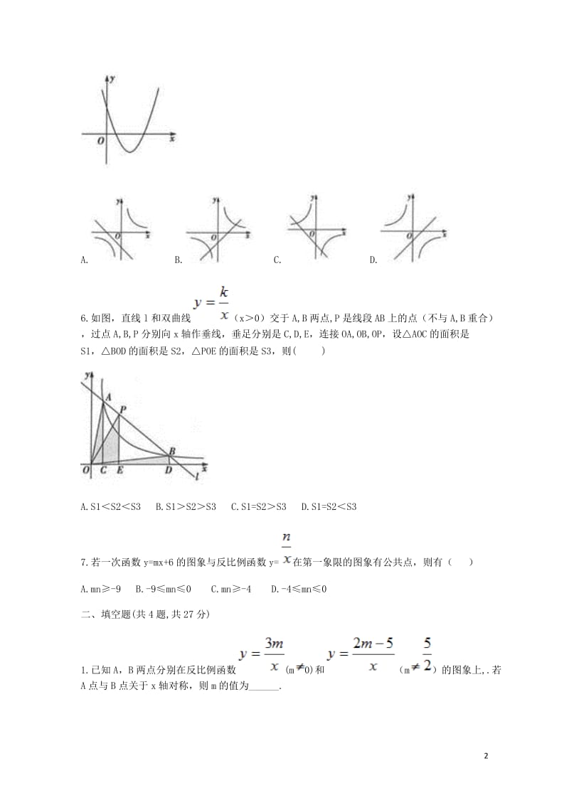 九年级数学下册26.1反比例函数巩固拓展同步测试A卷无答案新版新人教版20180521124.doc_第2页