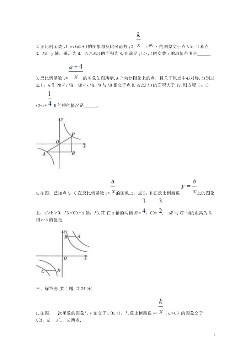 九年级数学下册26.1反比例函数巩固拓展同步测试A卷无答案新版新人教版20180521124.doc_第3页