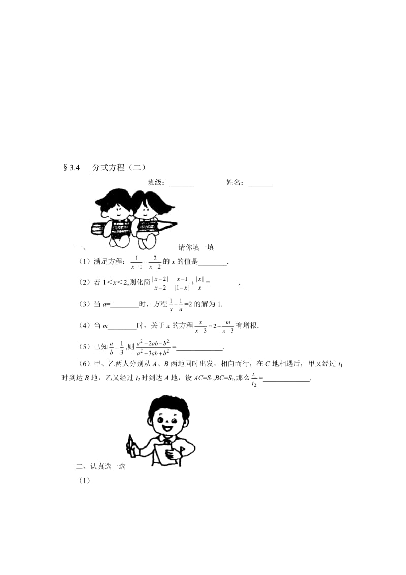 最新15分钟训练3.4分式方程（二）名师精心制作资料.doc_第1页