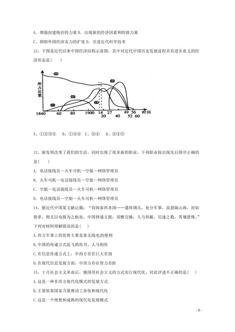 黑龙江省伊春市第二中学2017_2018学年高一历史下学期期中试题文201805261543.doc_第3页