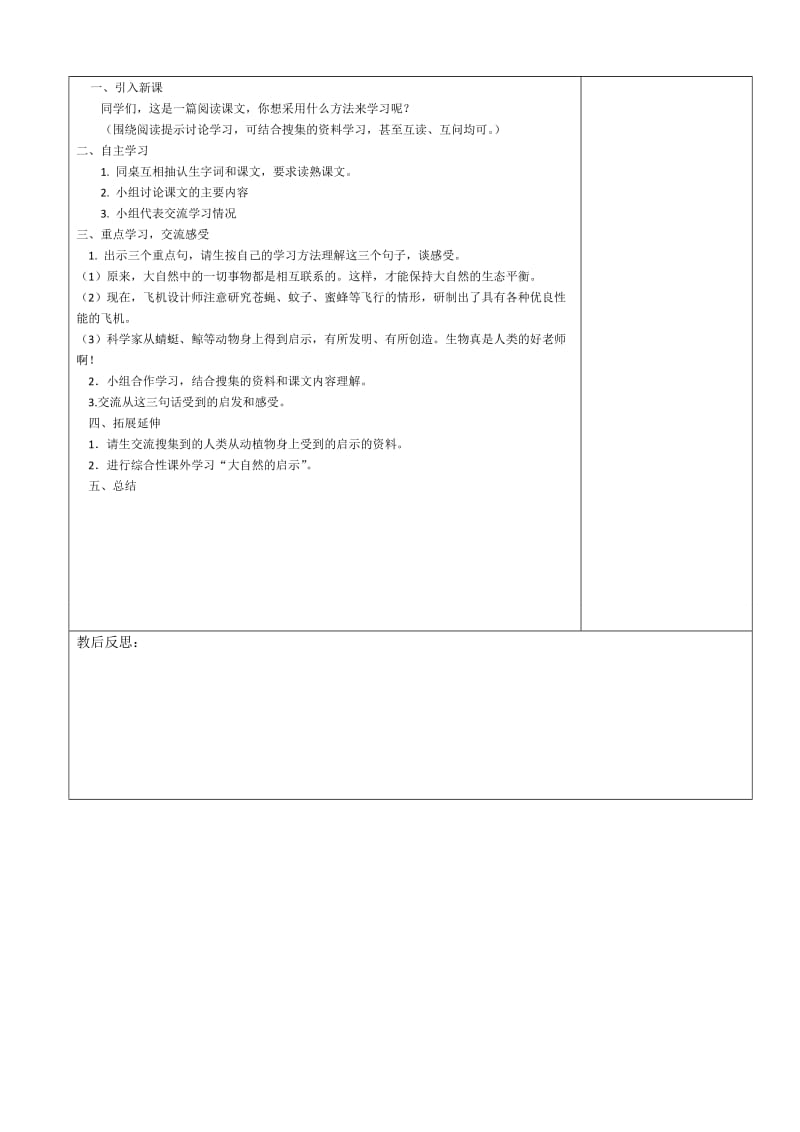 最新12、《大自然的启示》教学设计名师精心制作资料.doc_第2页