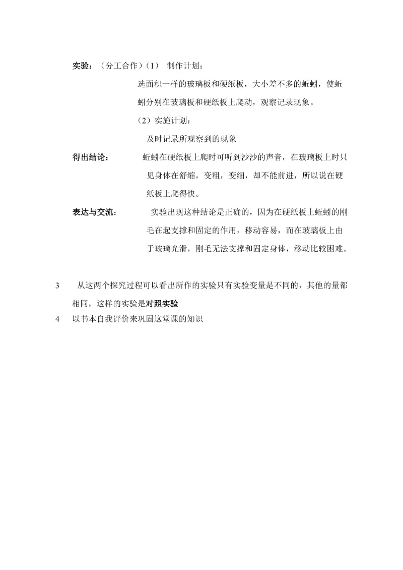 最新2-2探索生命的方法名师精心制作资料.doc_第2页