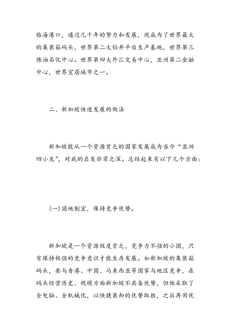 新加坡培训学习心得.doc_第2页