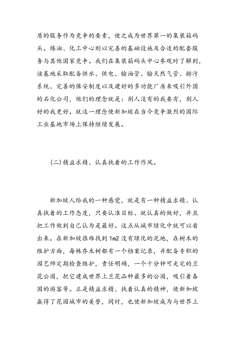 新加坡培训学习心得.doc_第3页