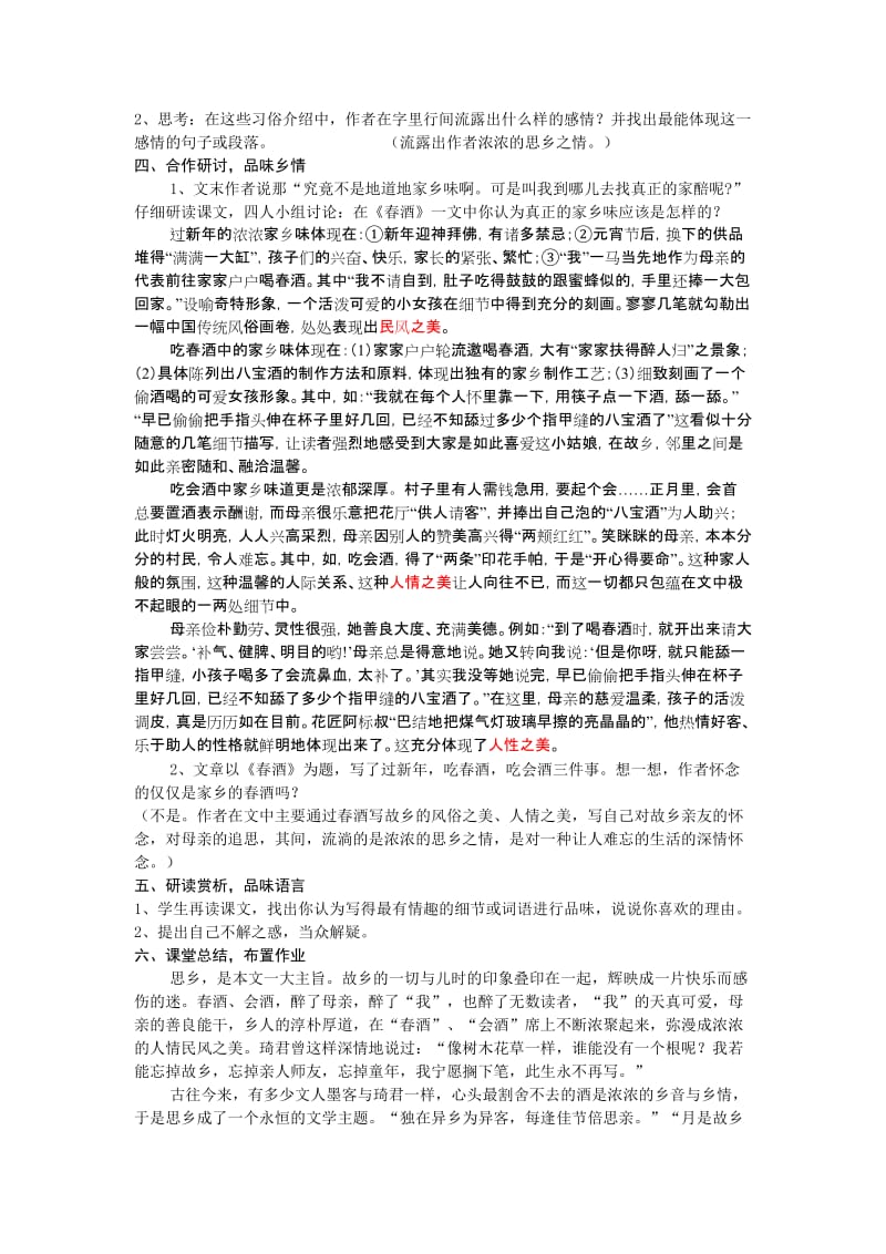 最新19 春酒教学设计名师精心制作资料.doc_第2页