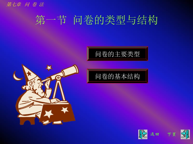 社会调查研究课件第七章问卷法名师编辑PPT课件.ppt_第2页