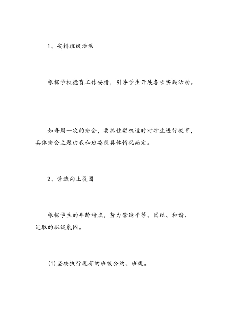 班主任经典年度工作计划.doc_第2页