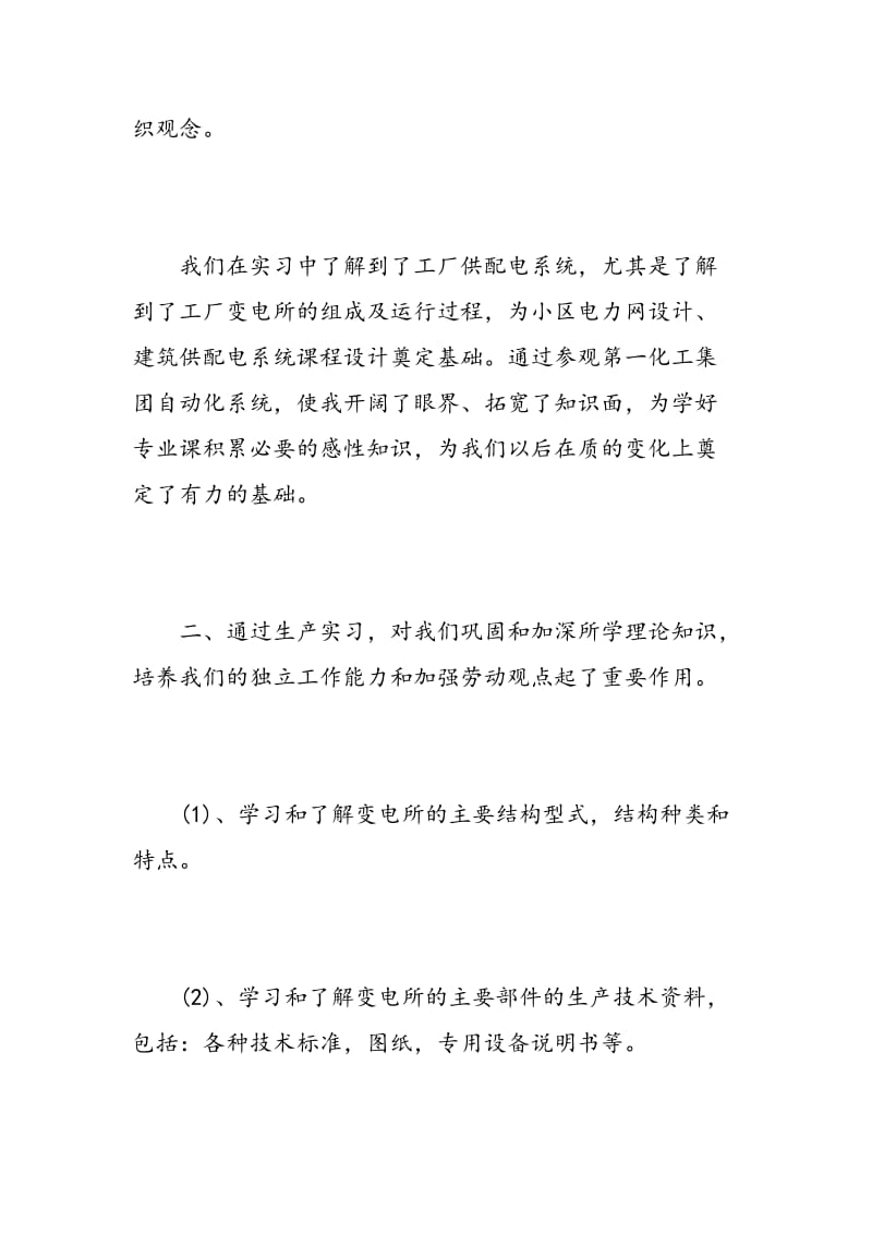 电气自动化专业实习报告范文.doc_第2页