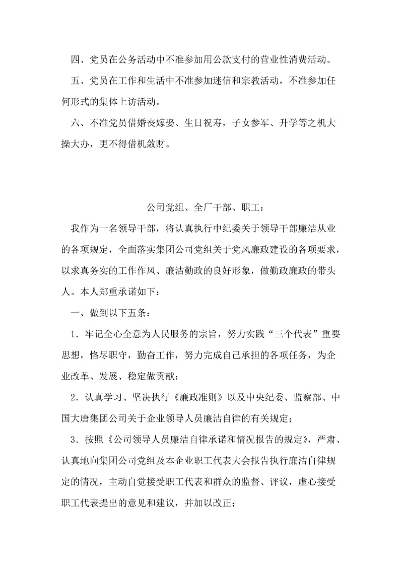 党员廉洁自律保证书.doc_第2页