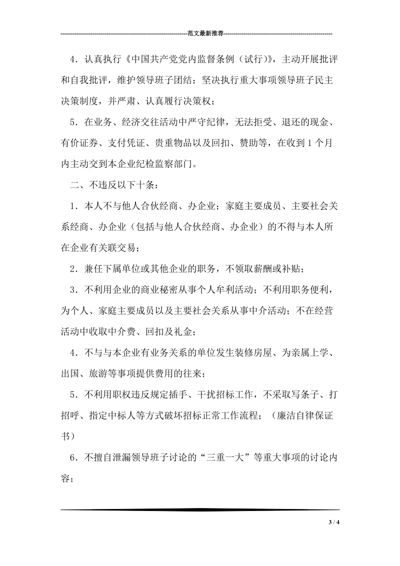 党员廉洁自律保证书.doc_第3页