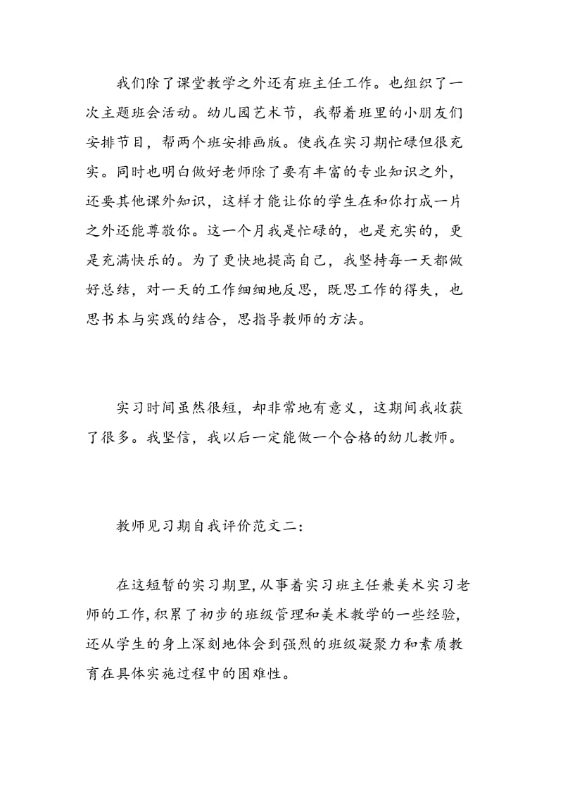 教师见习期自我评价.doc_第2页