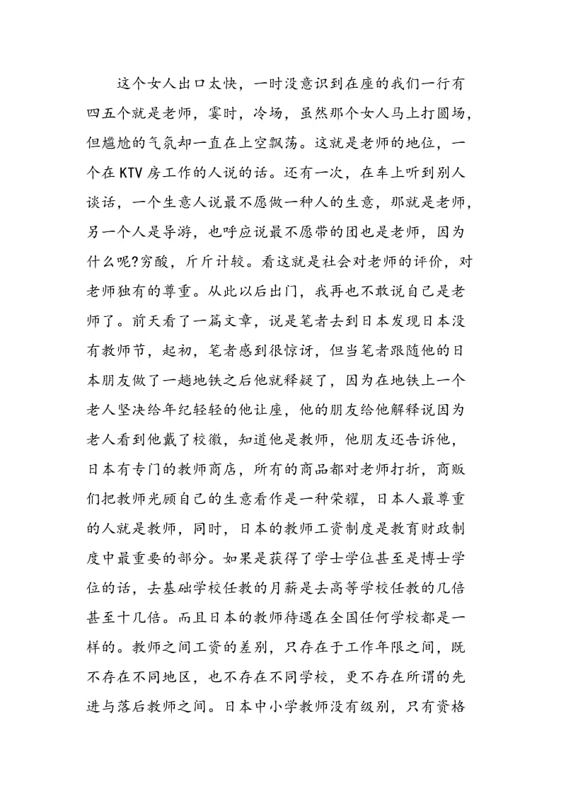 教育类书籍的读书心得3篇.doc_第3页