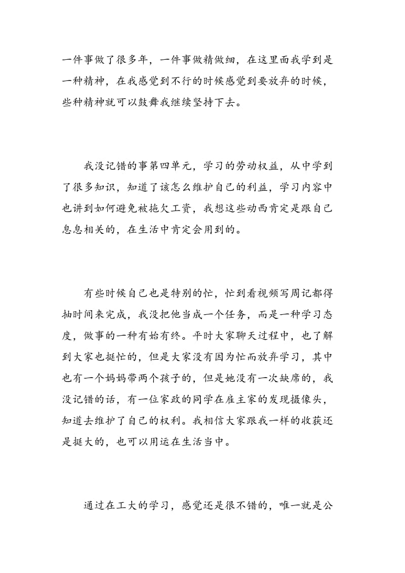 毕业生个人总结生活上.doc_第2页