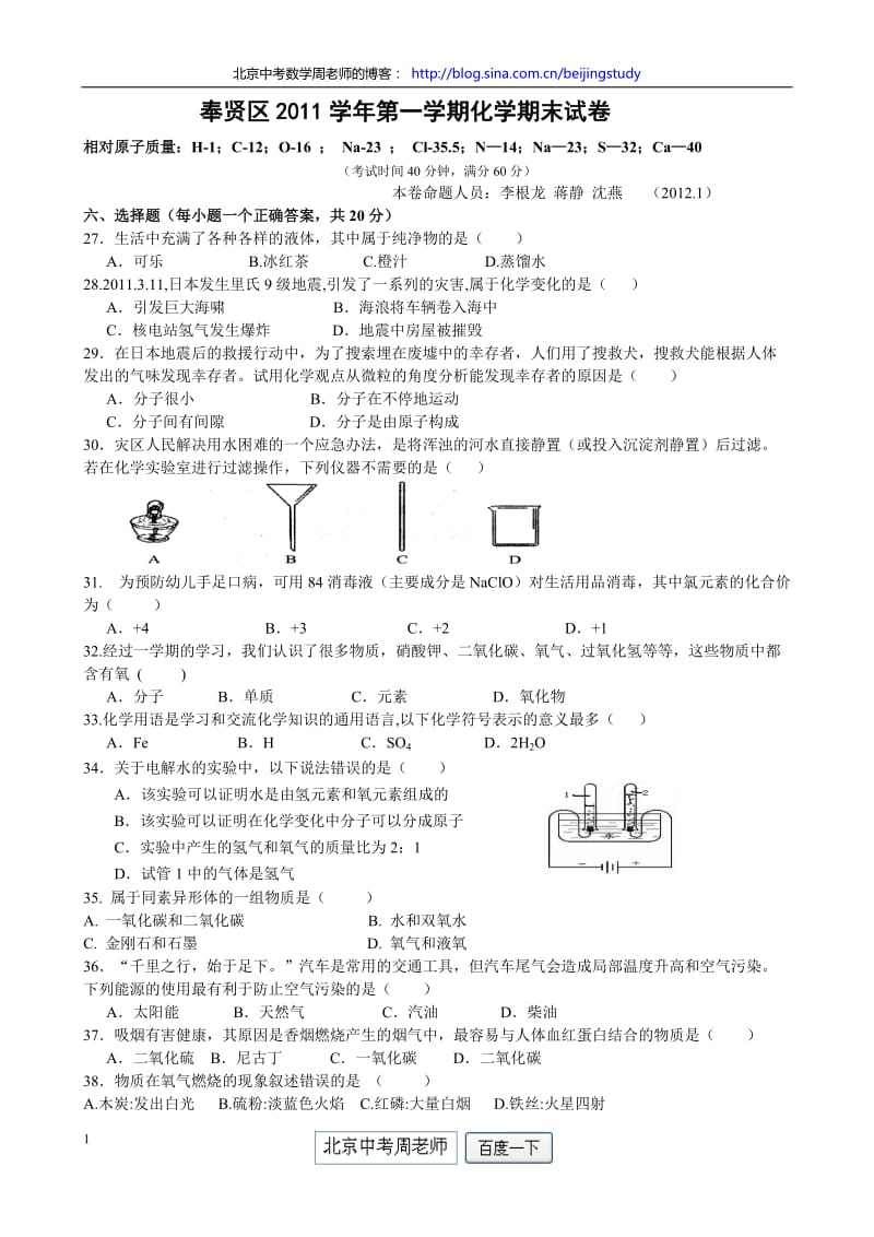 最新－上海市奉贤区届九年级上学期期末化学试卷（含答案）优秀名师资料.doc_第1页