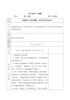 最新0的认识导学案8名师精心制作资料.doc