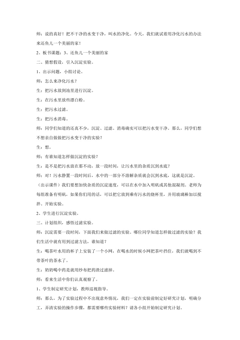 最新1.　鱼儿的家 教学设计名师精心制作资料.doc_第2页