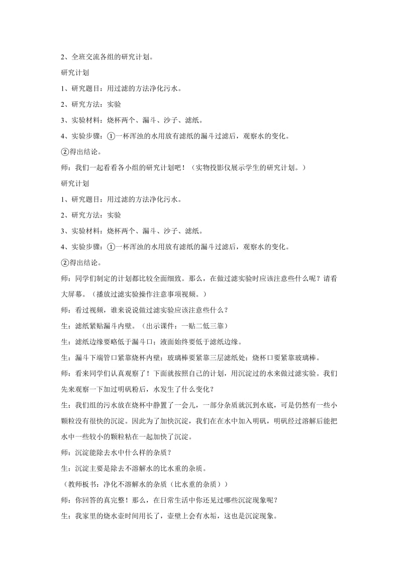 最新1.　鱼儿的家 教学设计名师精心制作资料.doc_第3页