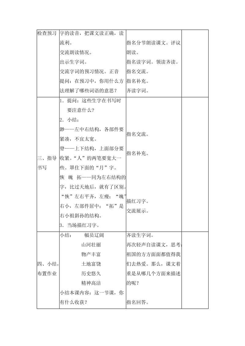 最新1我们爱你啊，中国名师精心制作资料.doc_第2页