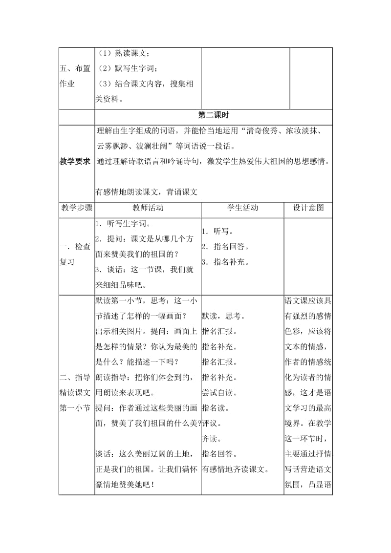 最新1我们爱你啊，中国名师精心制作资料.doc_第3页