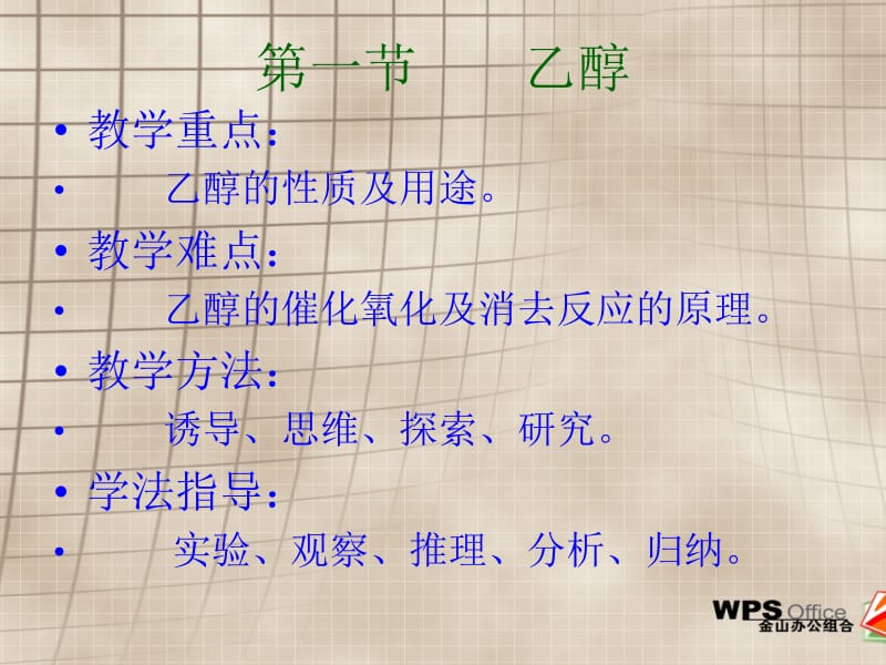 第五烃的衍生物名师编辑PPT课件.ppt_第3页