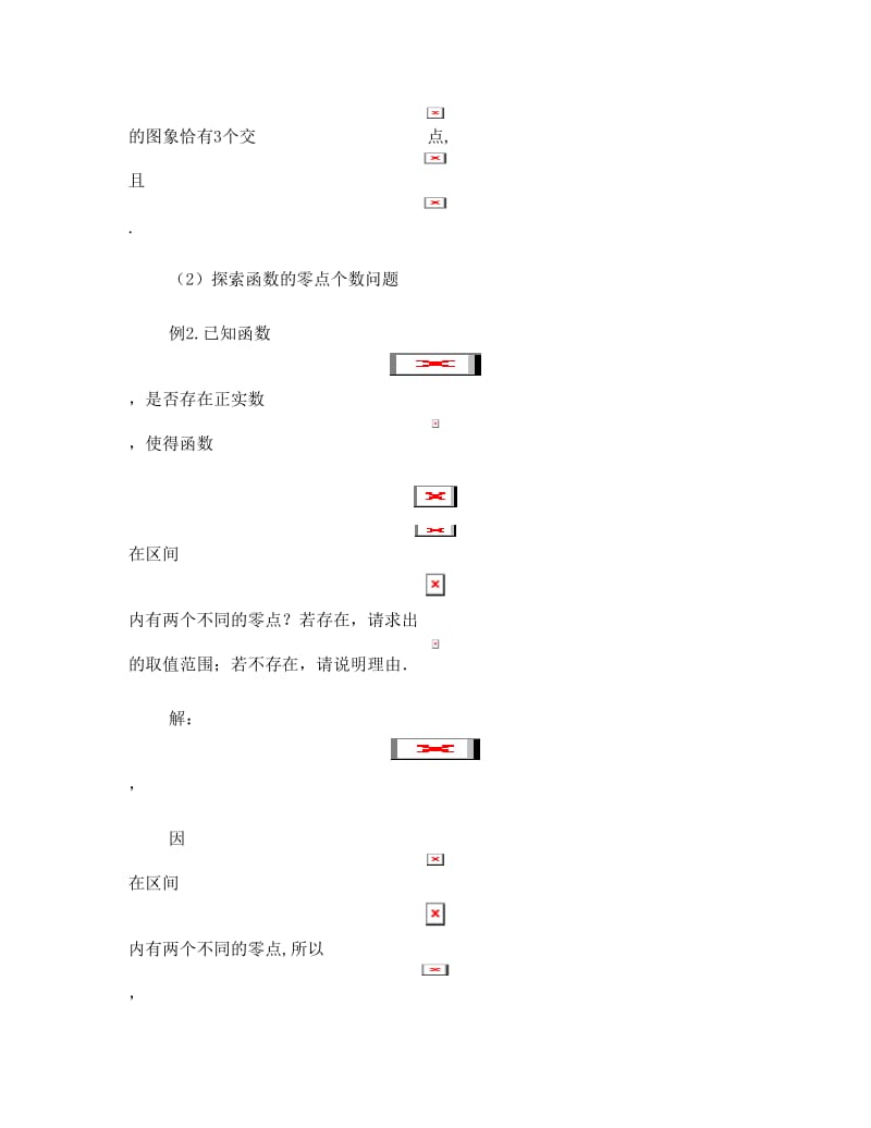 最新高考数学考前归纳总结复习题20-导数中的探索性问题优秀名师资料.doc_第3页