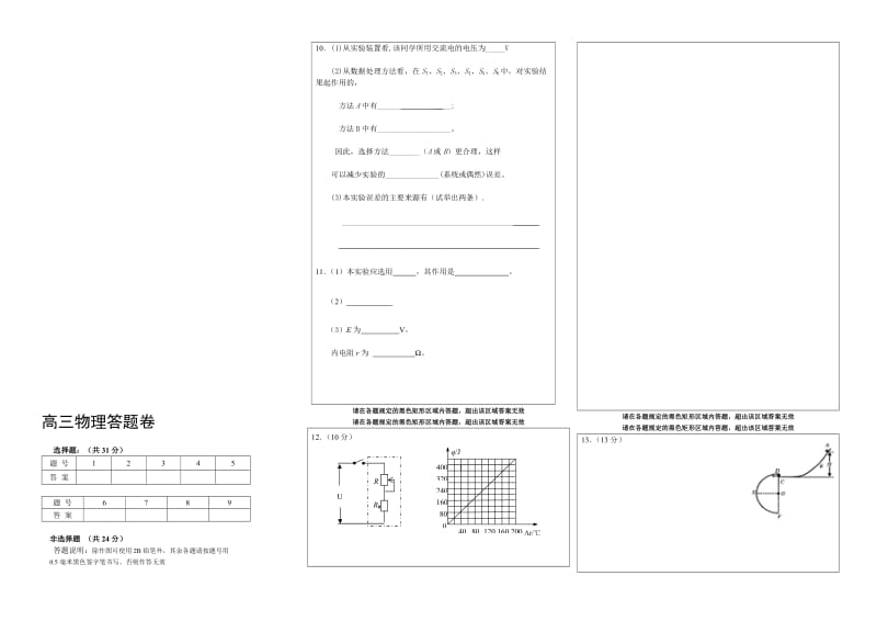 最新.11月考答题纸名师精心制作资料.doc_第1页