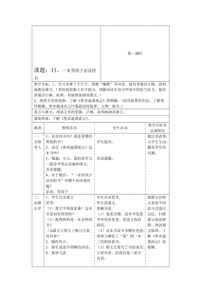 最新11、一本男孩子必读的书1名师精心制作资料.doc