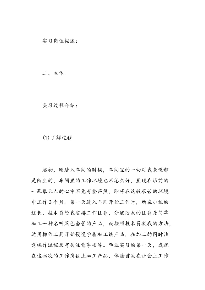 毕业生车间毕业实习报告.doc_第2页