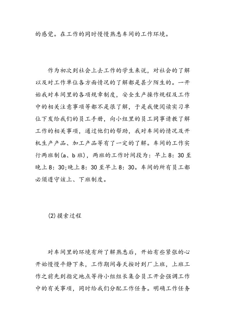 毕业生车间毕业实习报告.doc_第3页