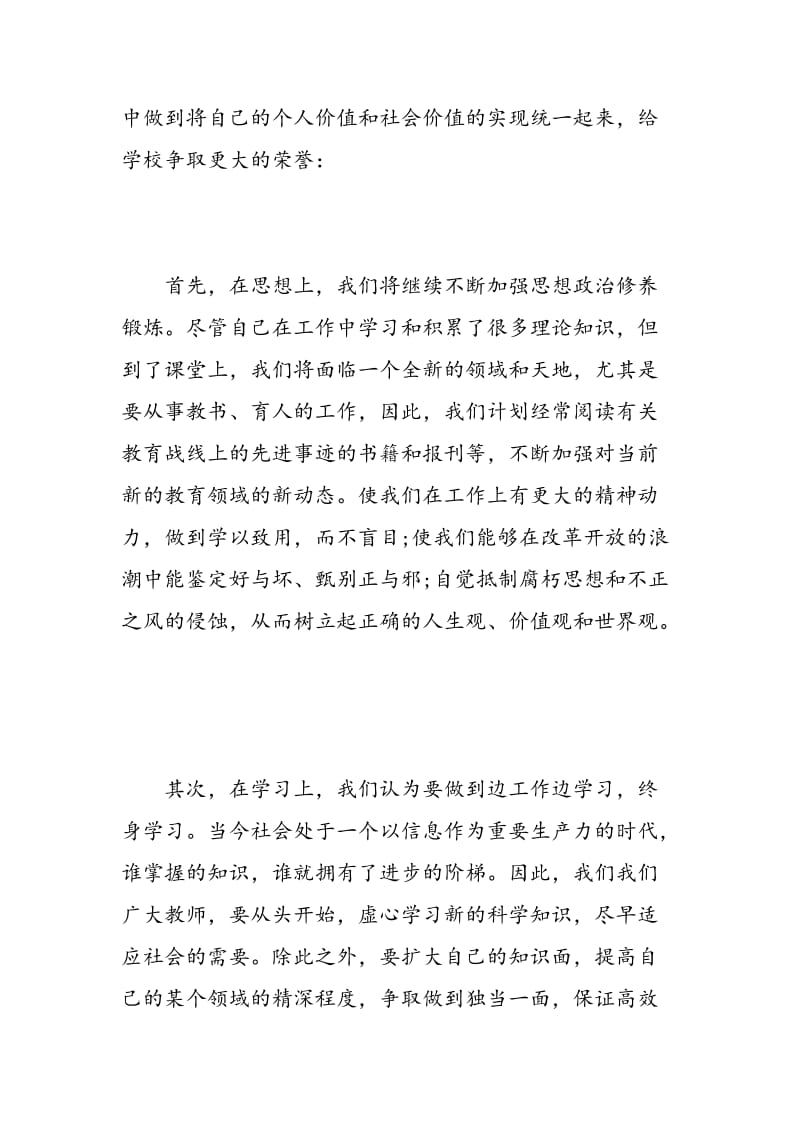 教师学习两会心得3篇.doc_第2页