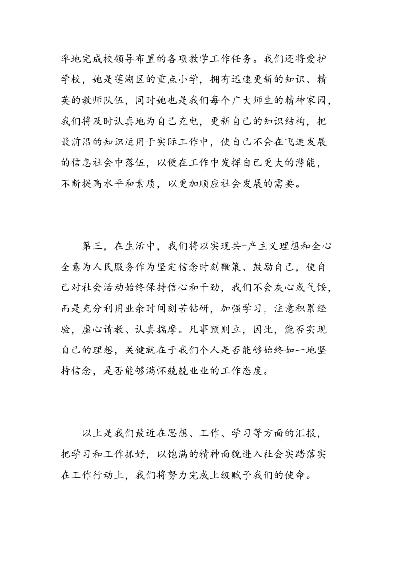 教师学习两会心得3篇.doc_第3页