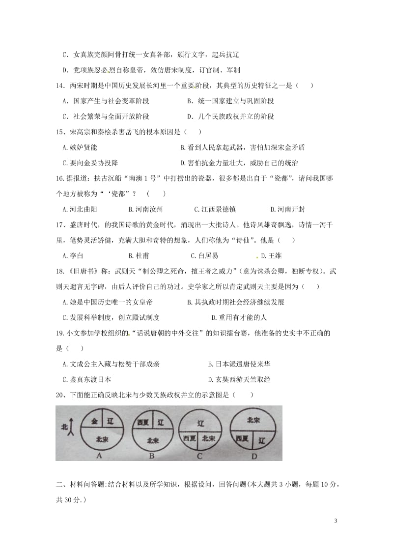 内蒙古乌兰察布2017_2018学年七年级历史下学期期中试题20180516367.doc_第3页