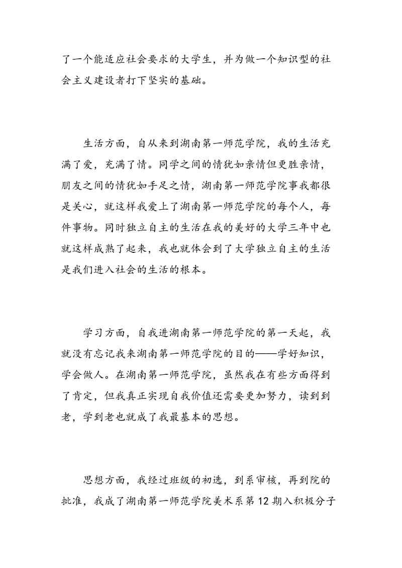 毕业论文自我鉴定总结.doc_第2页