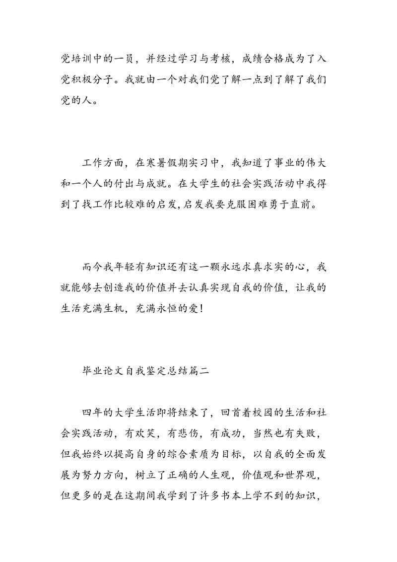 毕业论文自我鉴定总结.doc_第3页