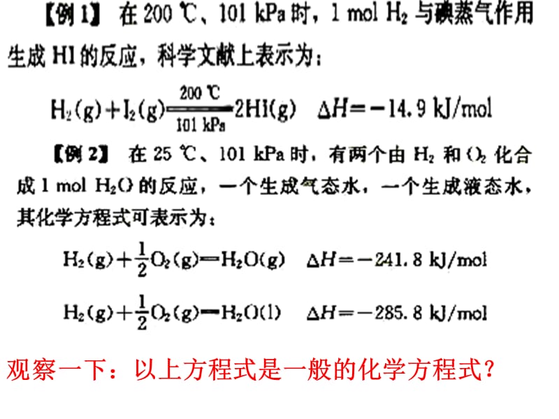 第一节化学反应与能量的变化第二课时名师编辑PPT课件.ppt_第1页