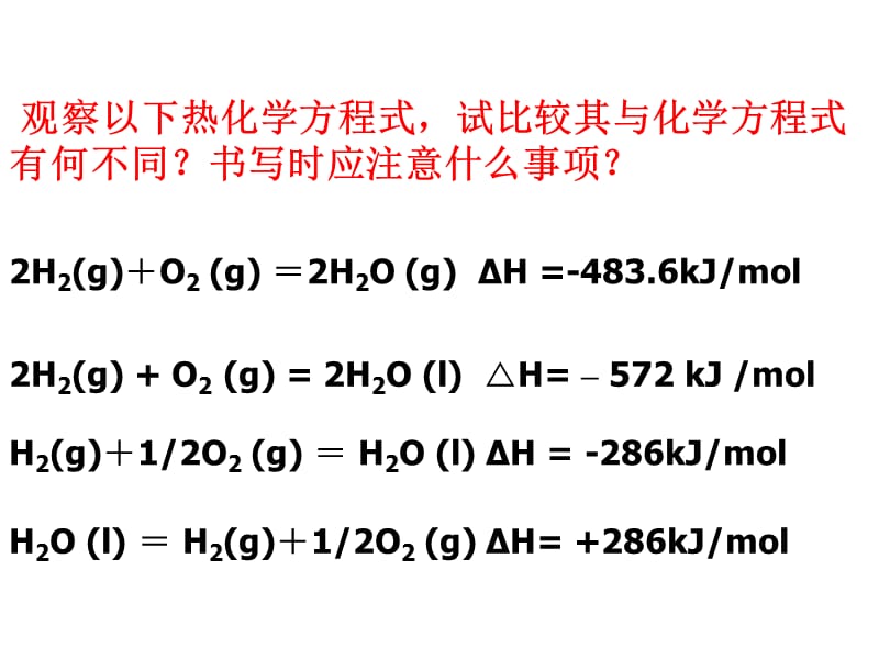 第一节化学反应与能量的变化第二课时名师编辑PPT课件.ppt_第3页