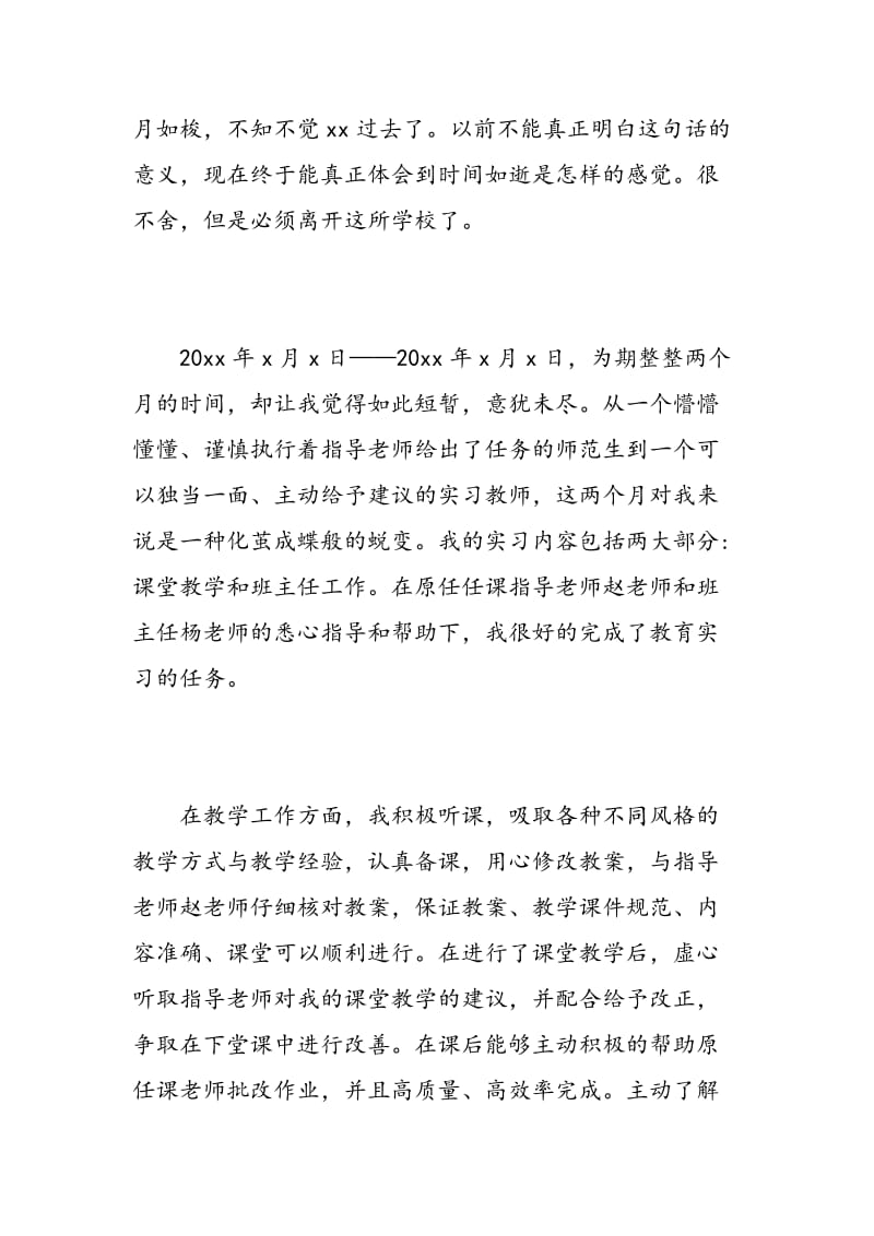 教育实习生自我鉴定.doc_第3页