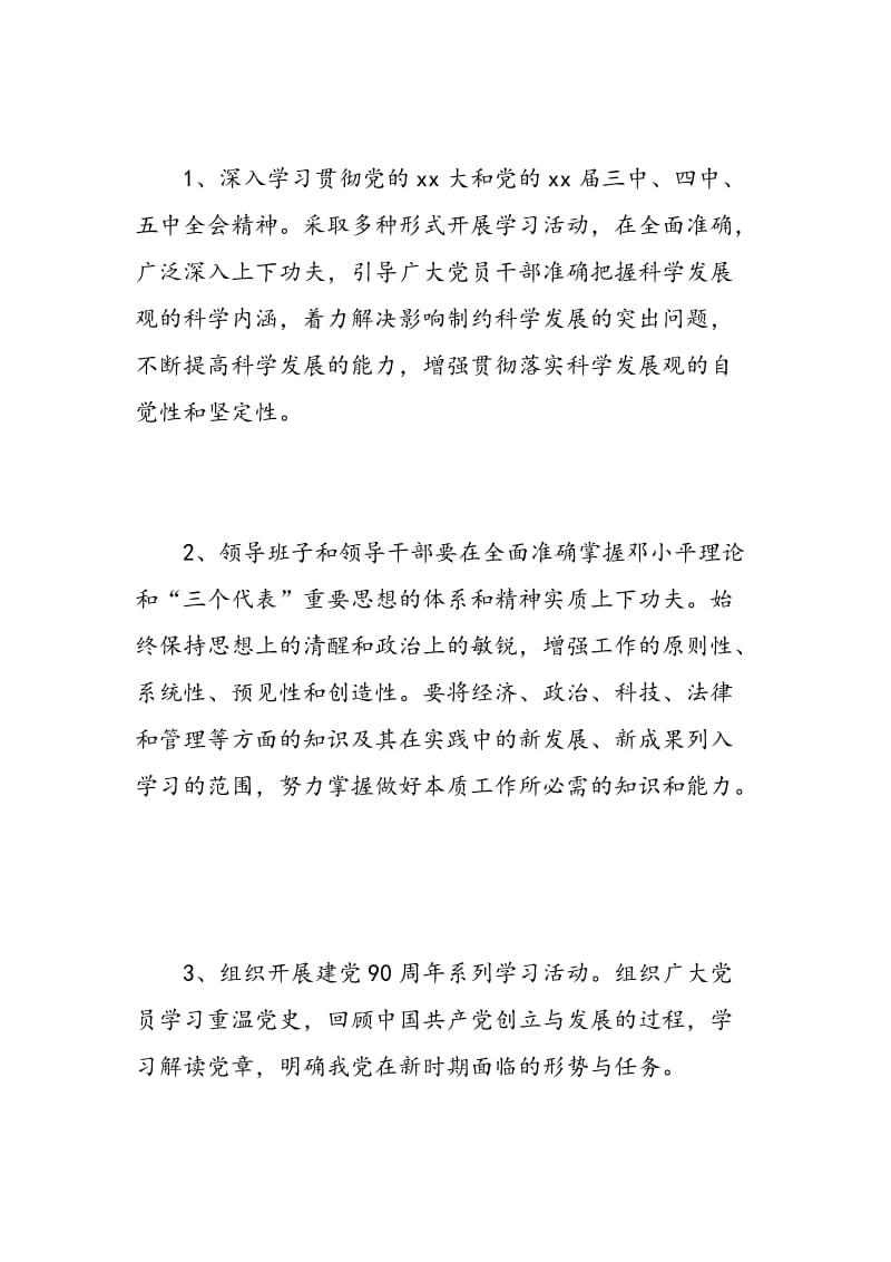 社区党员个人学习计划总结报告.doc_第2页