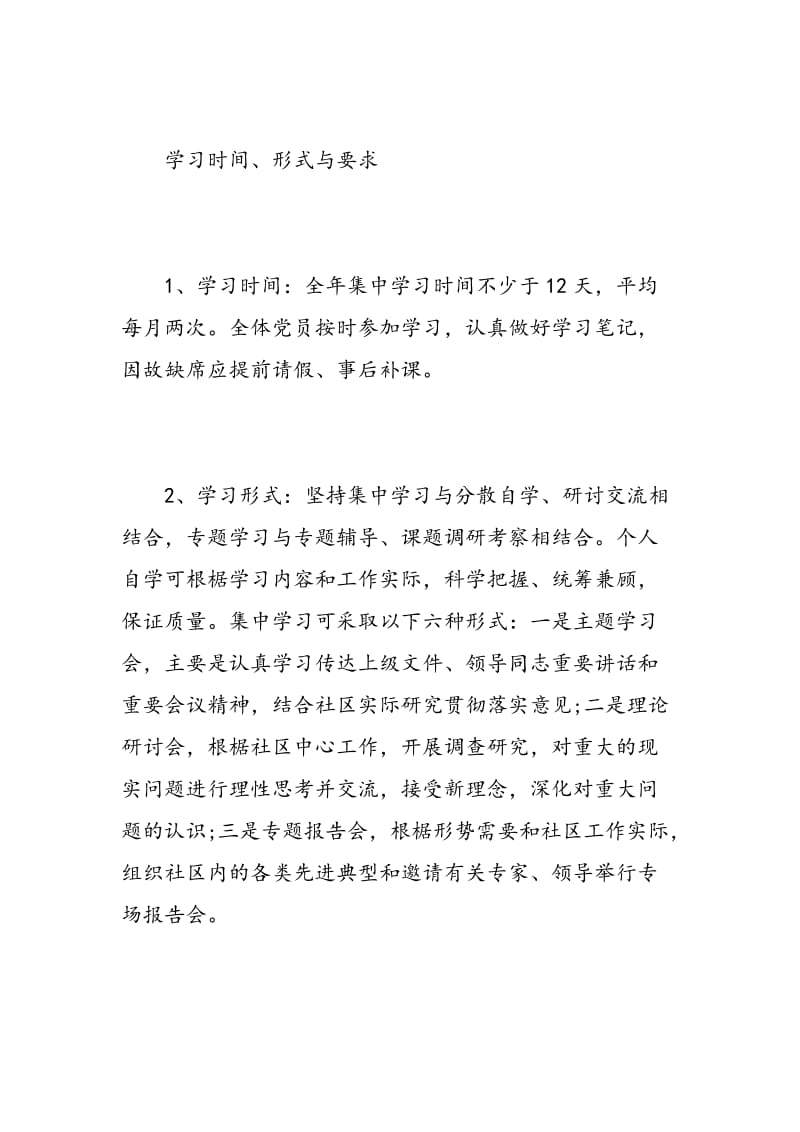 社区党员个人学习计划总结报告.doc_第3页