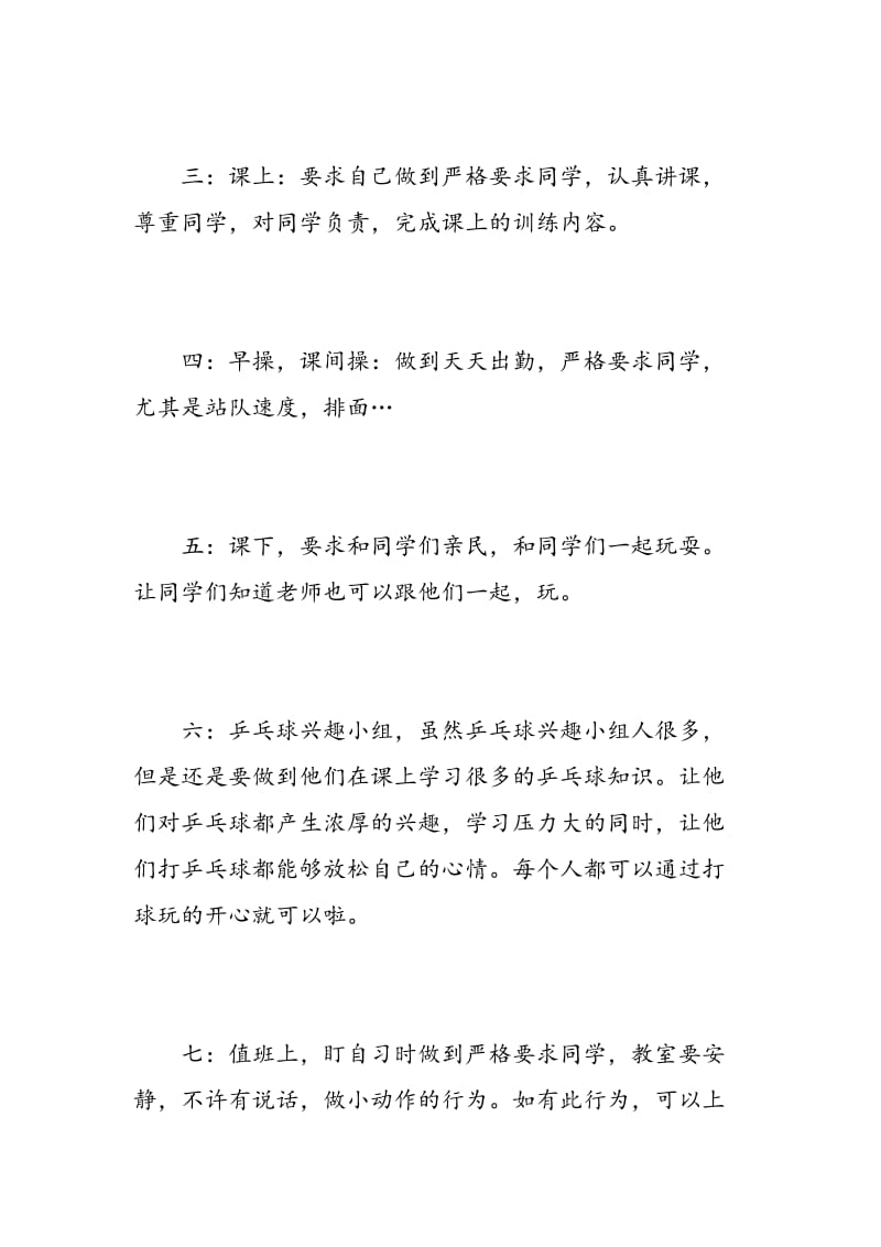 教育实习每周工作计划.doc_第2页