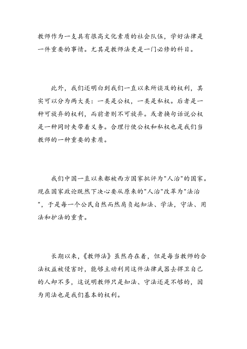 教师普法教育心得体会3篇.doc_第3页